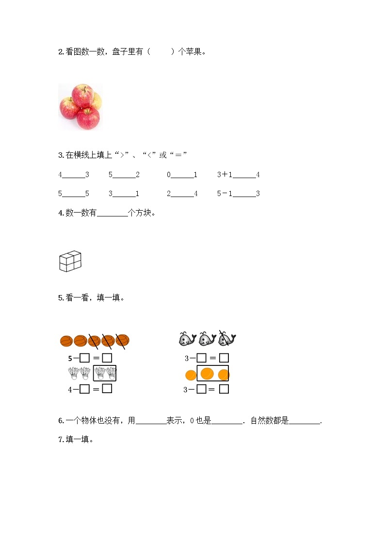 西师大版一年级上册数学第一单元 10以内数的认识和加减法（一） 测试卷附参考答案【达标题】 (2)03