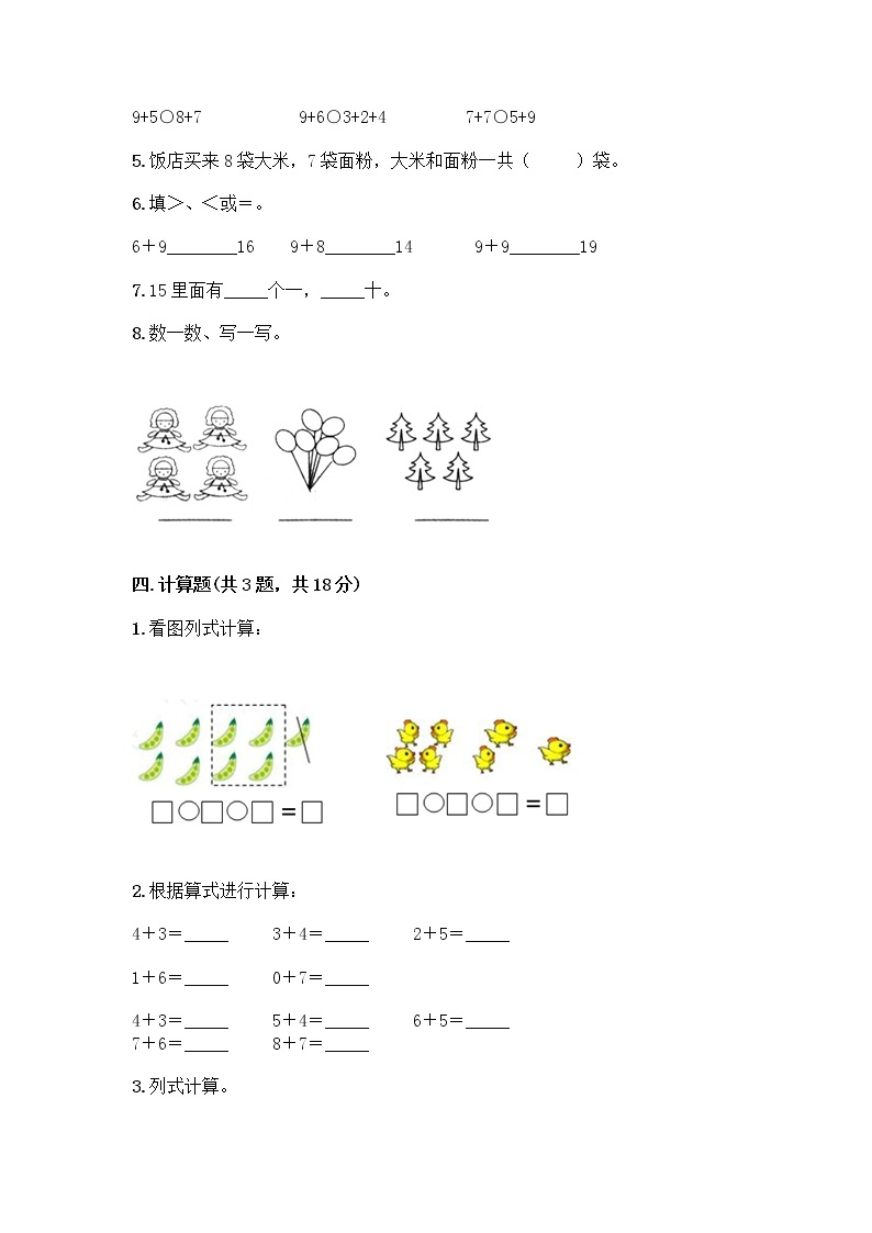 西师大版一年级上册数学第五单元 20以内的进位加法 测试卷加答案（夺冠系列）03