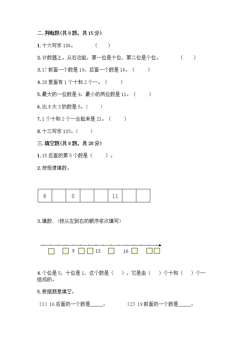 西师大版一年级上册数学第四单元 11-20各数的认识 测试卷加答案（完整版） (4)02