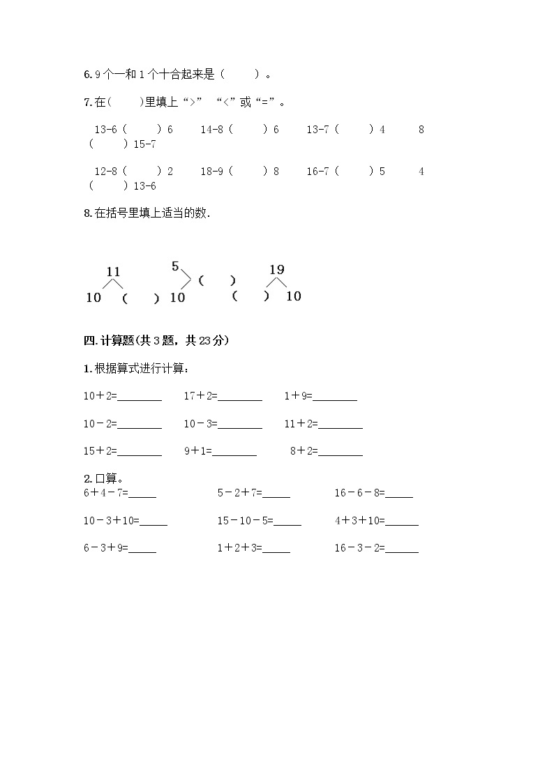 西师大版一年级上册数学第四单元 11-20各数的认识 测试卷附完整答案（网校专用） (2)03