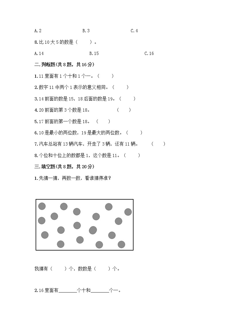 西师大版一年级上册数学第四单元 11-20各数的认识 测试卷加答案(完整版) (2)02