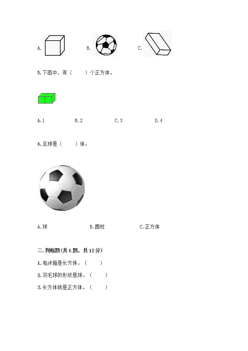 西师大版一年级上册数学第三单元 分一分,认识图形 测试卷加答案(考试直接用)第2页