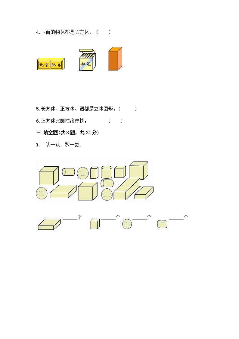西师大版一年级上册数学第三单元 分一分,认识图形 测试卷加答案(考试直接用)第3页