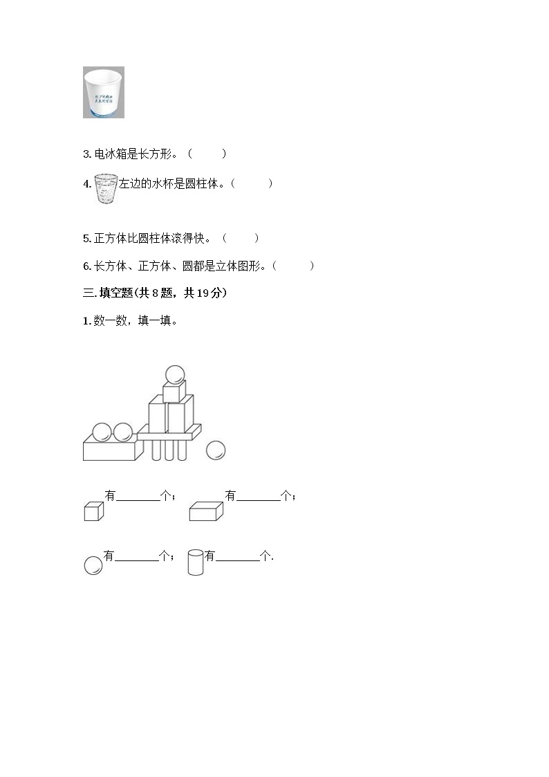 西师大版一年级上册数学第三单元 分一分，认识图形 测试卷丨精品（名师系列） (3)03