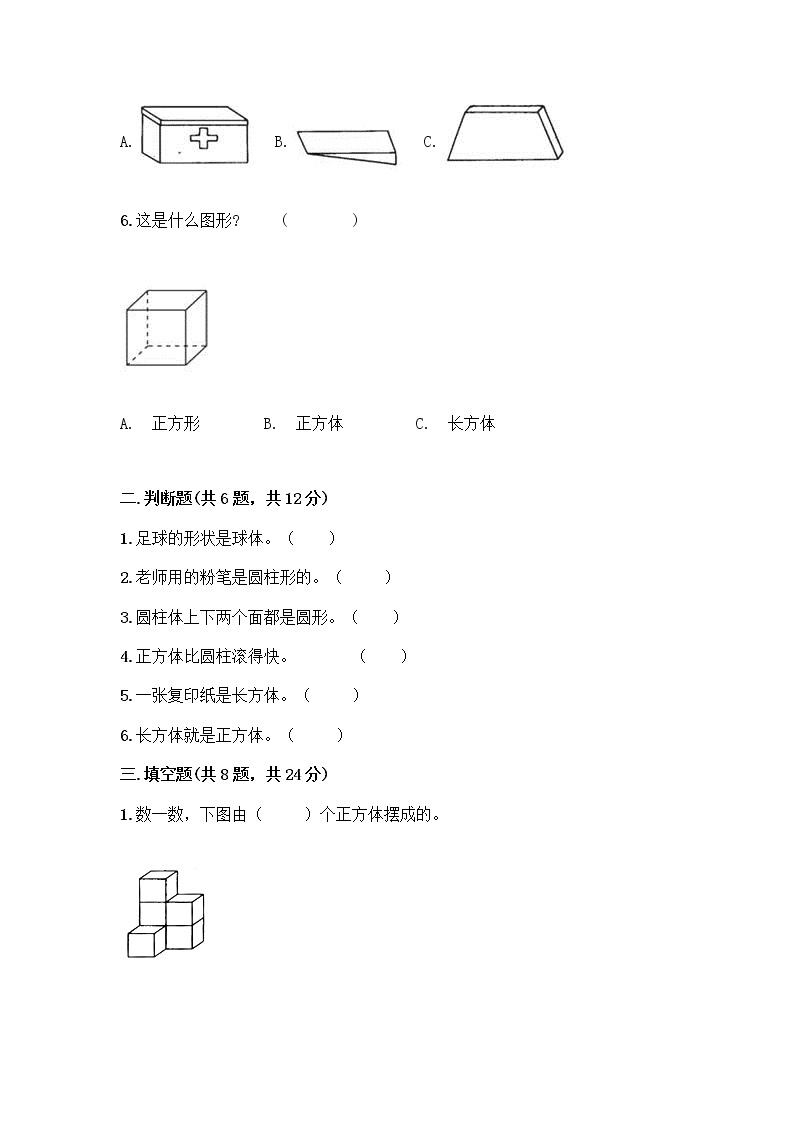 西师大版一年级上册数学第三单元 分一分，认识图形 测试卷（名师系列）word版 (2)02