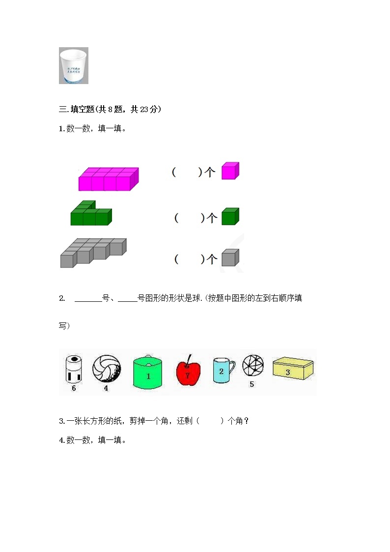 西师大版一年级上册数学第三单元 分一分，认识图形 测试卷及完整答案（考点梳理） (2)03