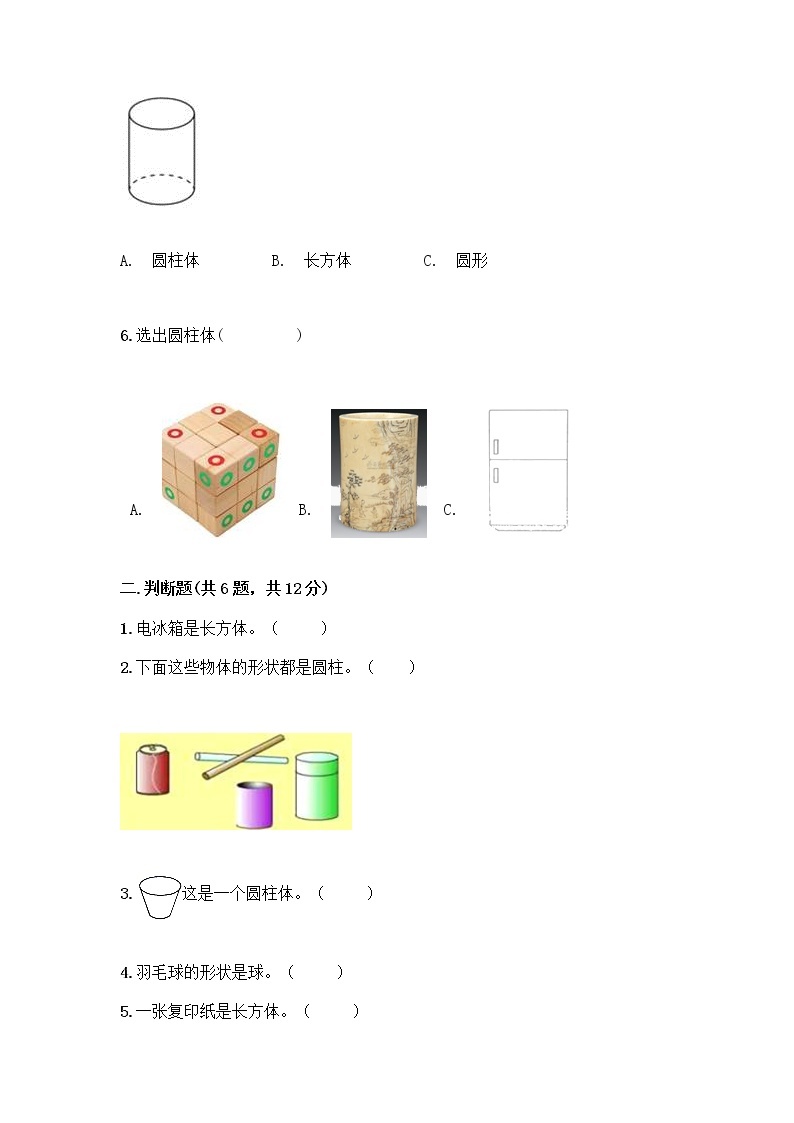 西师大版一年级上册数学第三单元 分一分，认识图形 测试卷含完整答案（各地真题）02