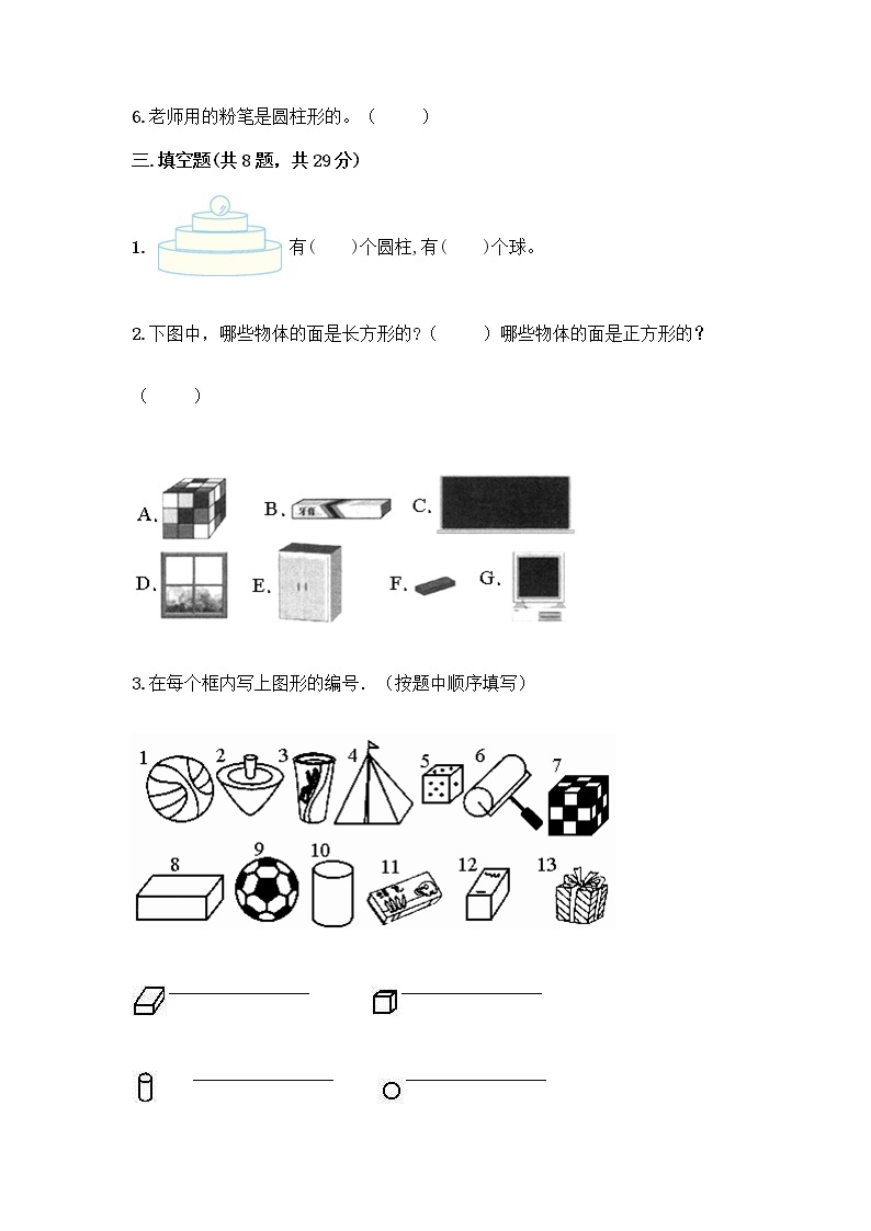 西师大版一年级上册数学第三单元 分一分，认识图形 测试卷含完整答案（各地真题）03