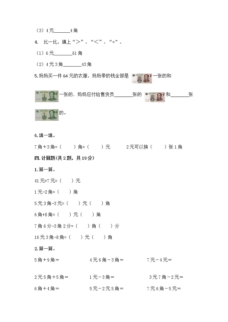 西师大版一年级下册数学第五单元 认识人民币 测试卷带完整答案(名校卷)第3页
