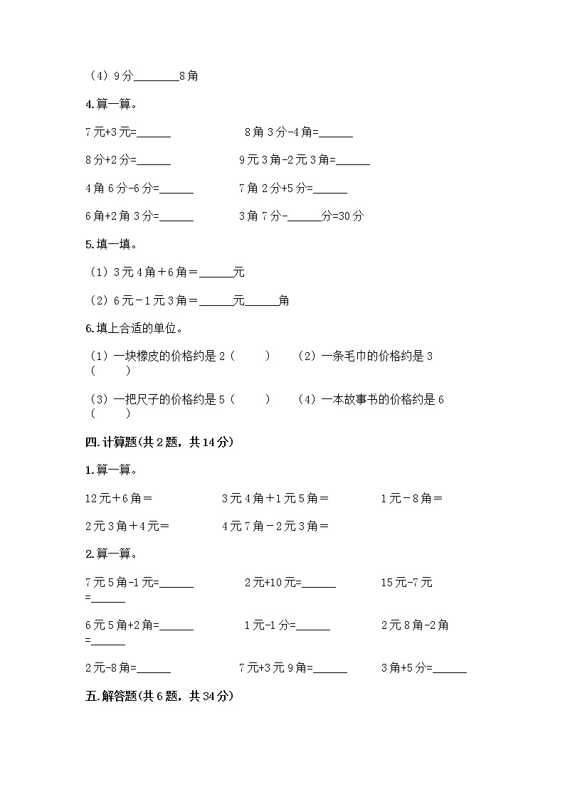 西师大版一年级下册数学第五单元 认识人民币 测试卷及完整答案(精品)第3页