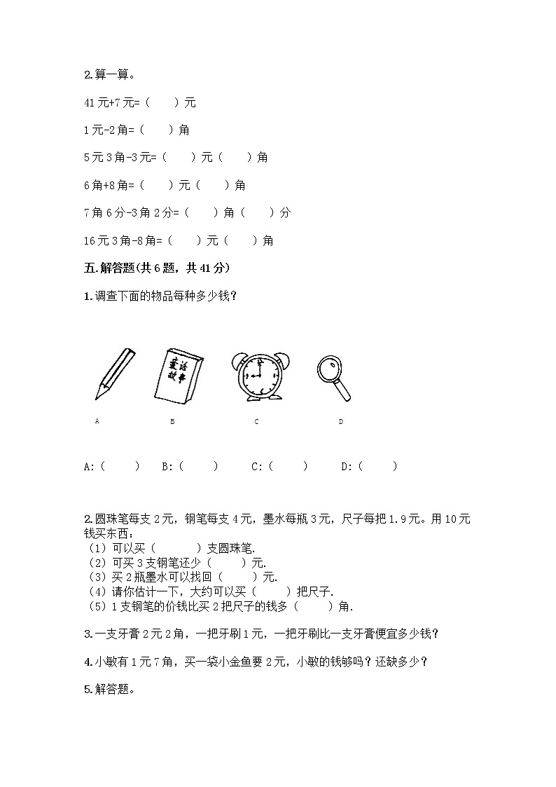 西师大版一年级下册数学第五单元 认识人民币 测试卷加答案(精选题)第3页