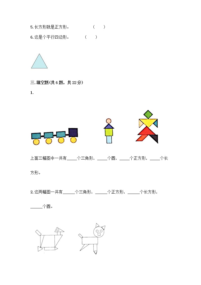 西师大版一年级下册数学第三单元 认识图形 测试卷带完整答案【典优】03