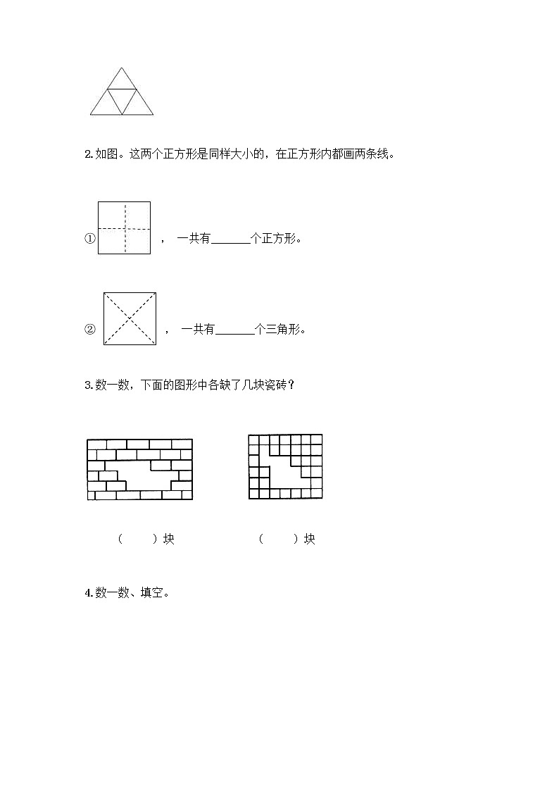 西师大版一年级下册数学第三单元 认识图形 测试卷精品【巩固】03