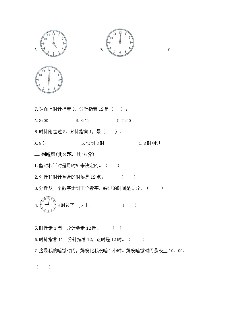 西师大版一年级下册数学第六单元 认识钟表 测试卷附完整答案【网校专用】 (3)02