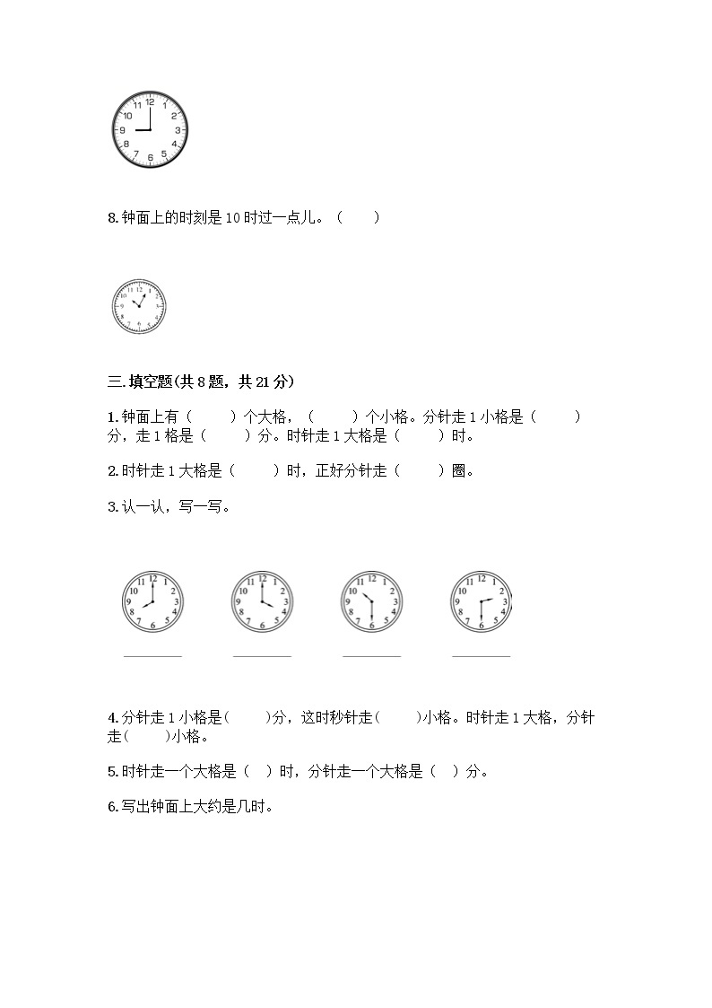 西师大版一年级下册数学第六单元 认识钟表 测试卷附完整答案【网校专用】 (3)03