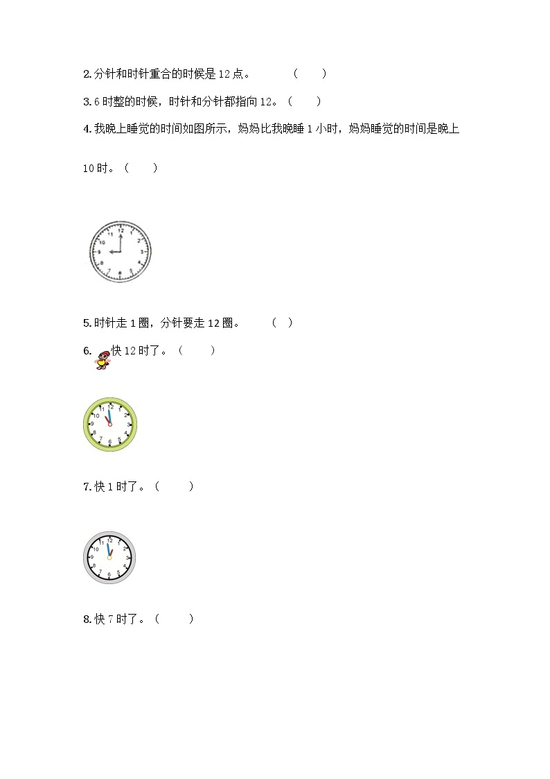 西师大版一年级下册数学第六单元 认识钟表 测试卷含完整答案【考点梳理】 (3)03