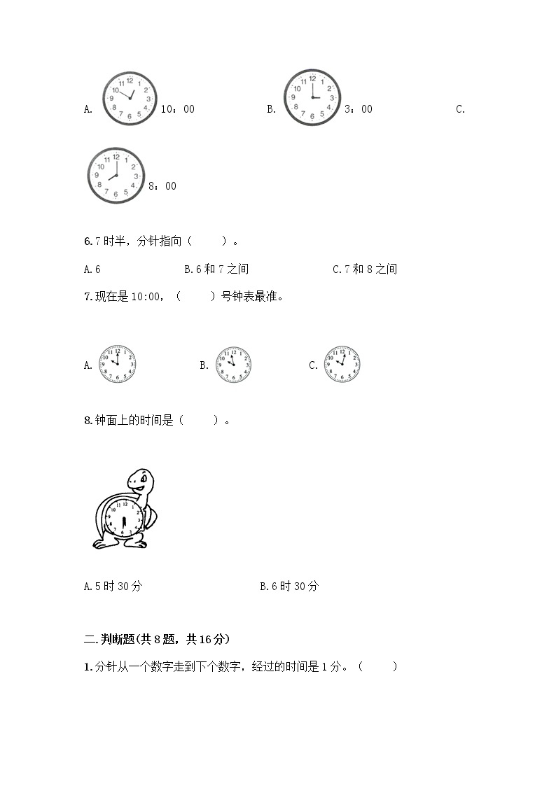 西师大版一年级下册数学第六单元 认识钟表 测试卷及完整答案（考点梳理） (2)02