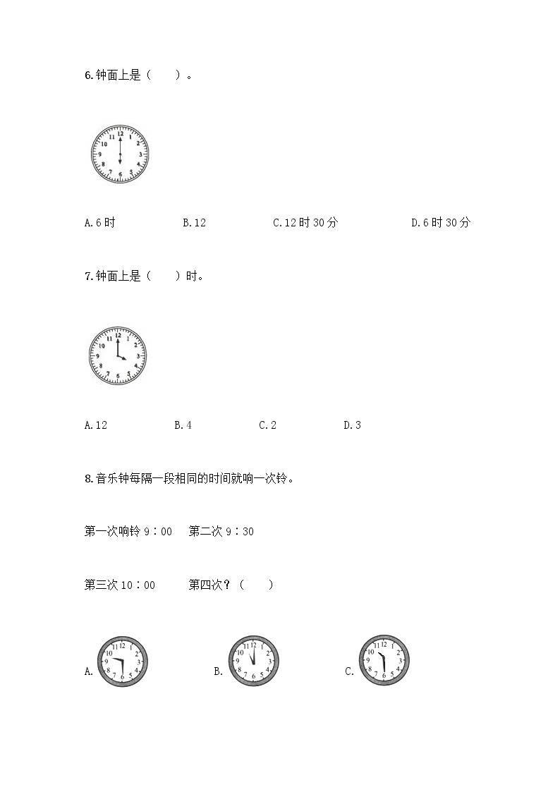 西师大版一年级下册数学第六单元 认识钟表 测试卷带完整答案【名校卷】02