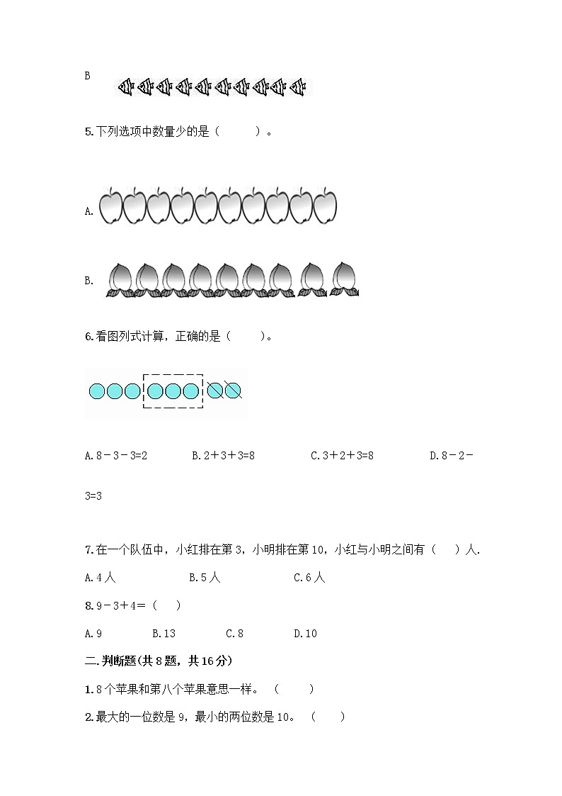 北师大版一年级上册数学第三单元 加与减(一) 测试卷含答案【突破训练】第2页