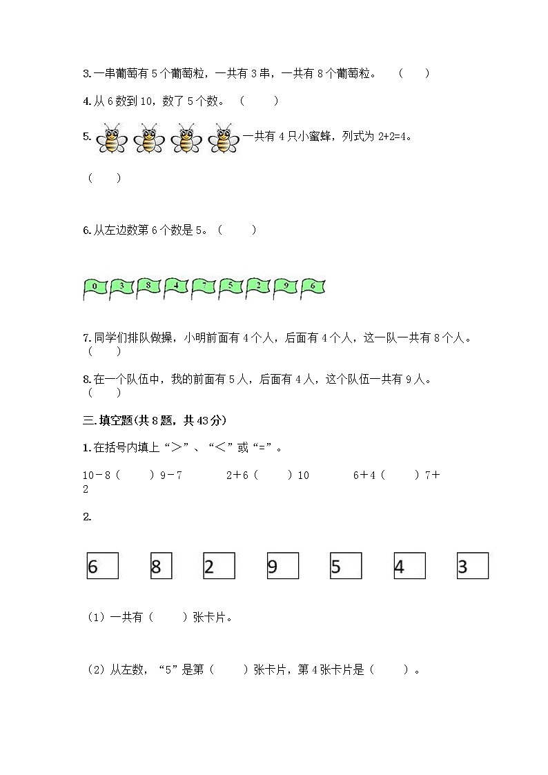 北师大版一年级上册数学第三单元 加与减(一) 测试卷含答案【突破训练】第3页