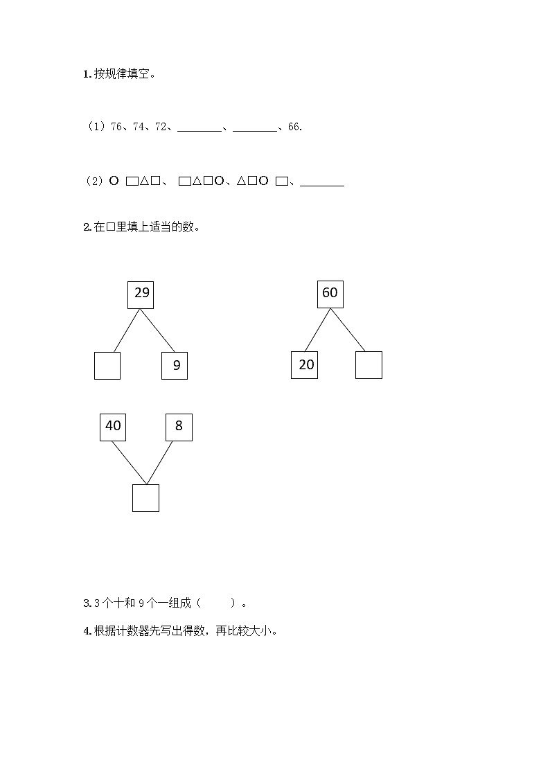 北师大版一年级下册数学第三单元 生活中的数 测试卷带答案【突破训练】第2页