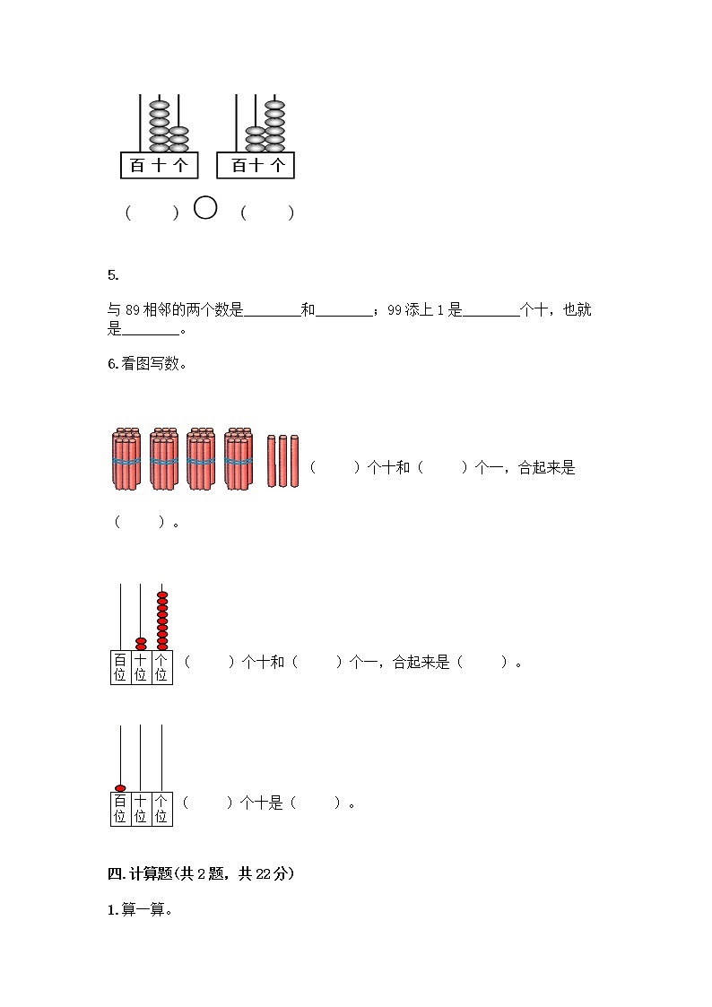 北师大版一年级下册数学第三单元 生活中的数 测试卷带答案【突破训练】第3页
