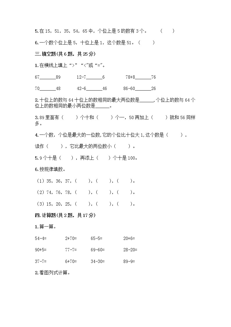 北师大版一年级下册数学第三单元 生活中的数 测试卷带答案【轻巧夺冠】第2页