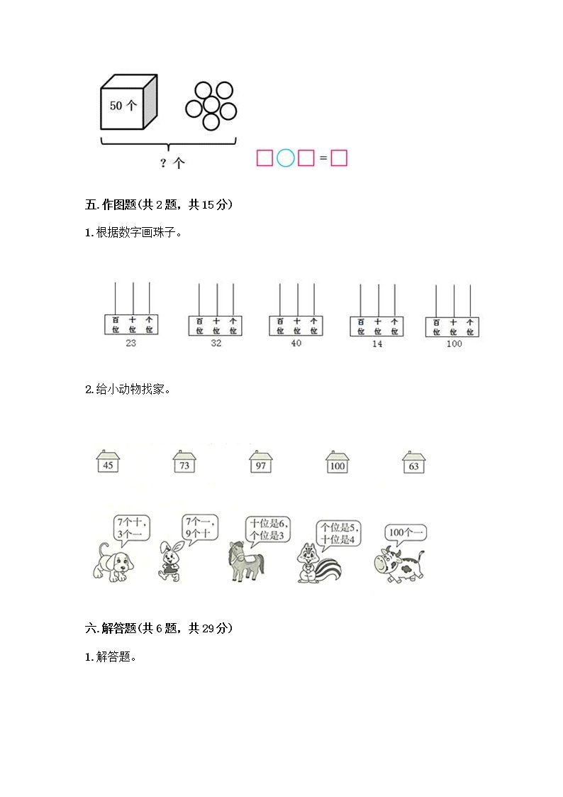 北师大版一年级下册数学第三单元 生活中的数 测试卷带答案【轻巧夺冠】03