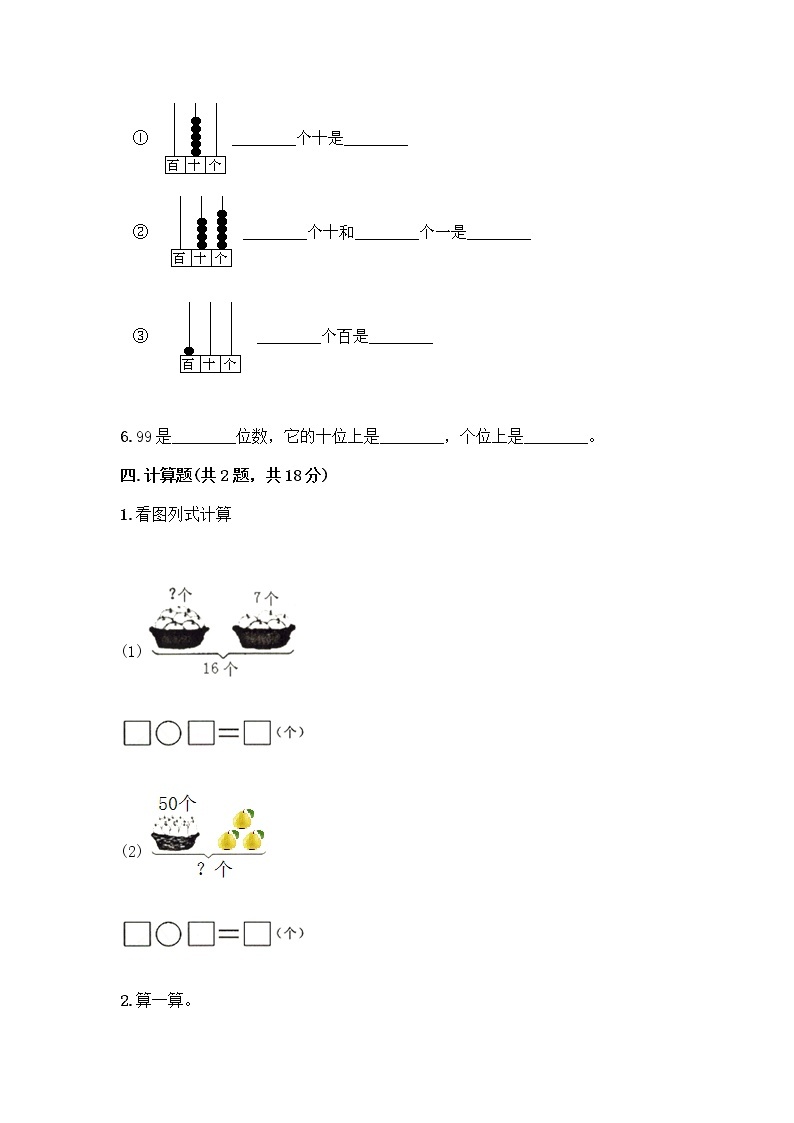 北师大版一年级下册数学第三单元 生活中的数 测试卷及参考答案【新】03