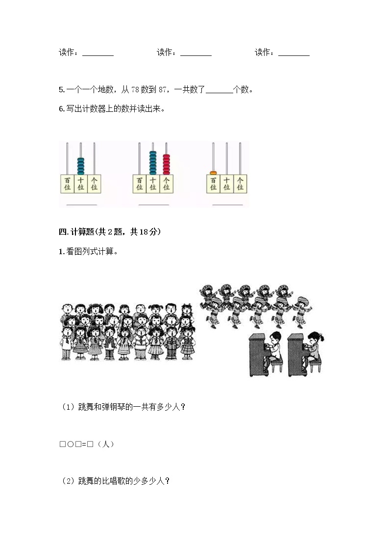 北师大版一年级下册数学第三单元 生活中的数 测试卷带答案【培优A卷】03