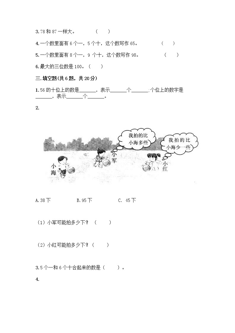 北师大版一年级下册数学第三单元 生活中的数 测试卷及答案【名师系列】02