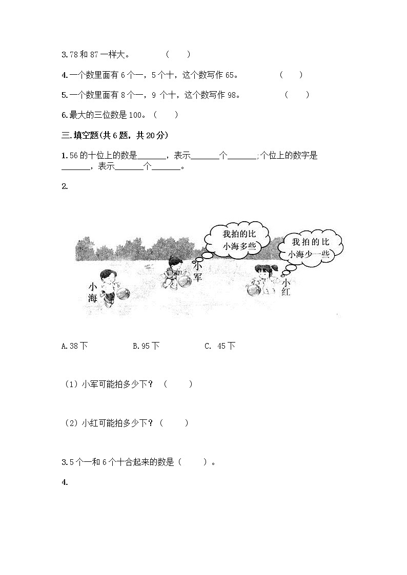 北师大版一年级下册数学第三单元 生活中的数 测试卷及答案【名师系列】第2页