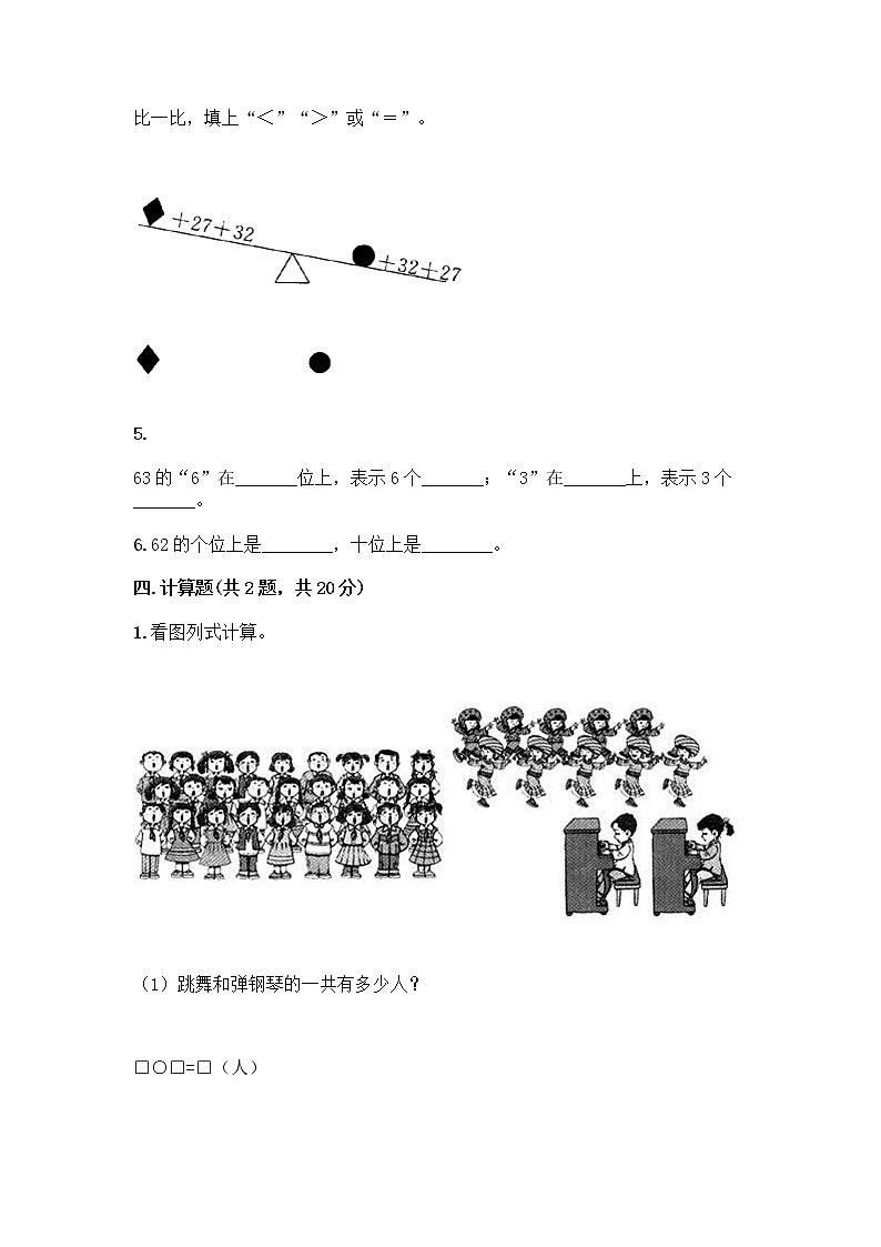 北师大版一年级下册数学第三单元 生活中的数 测试卷及答案【名师系列】第3页