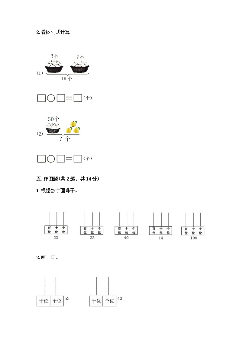 北师大版一年级下册数学第三单元 生活中的数 测试卷及答案【全国通用】 (3)03