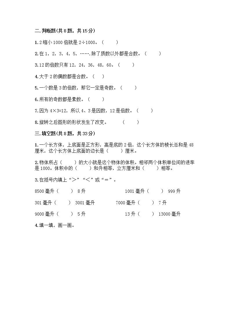 小学五年级下册人教版数学期末测试卷附答案(基础题)第2页