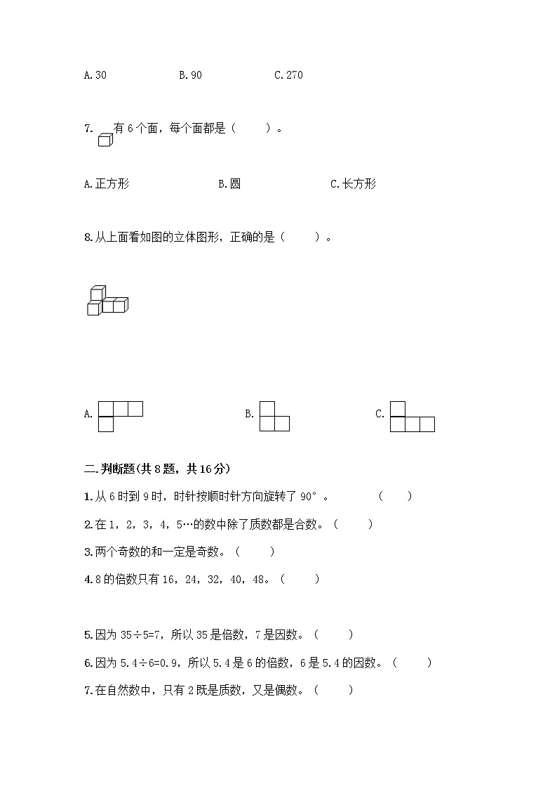 小学五年级下册人教版数学期末测试卷附答案(巩固)02