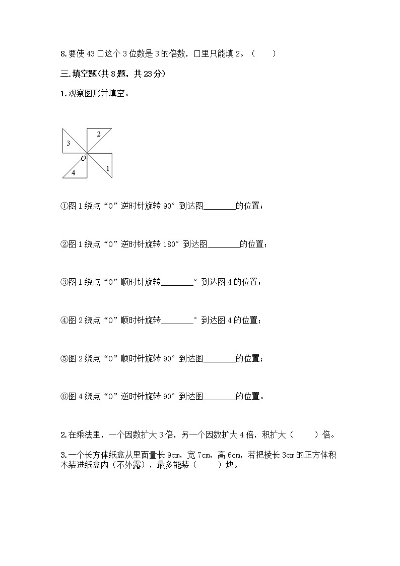 小学五年级下册人教版数学期末测试卷附答案(巩固)03