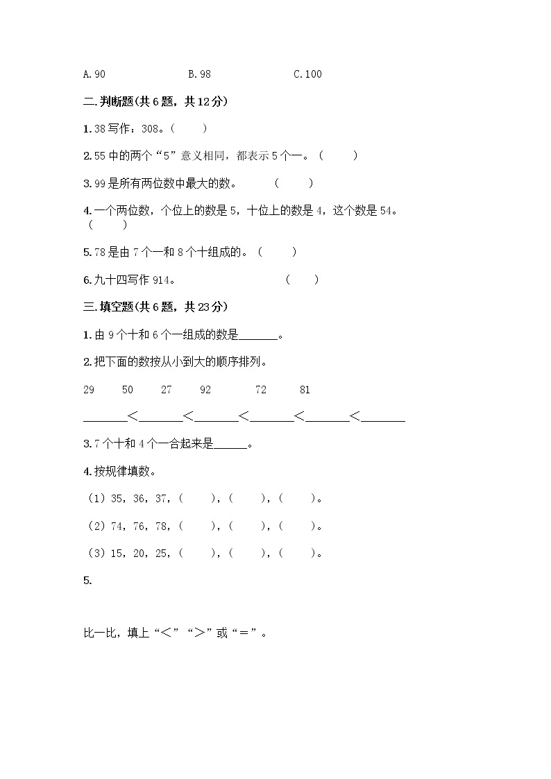 北师大版一年级下册数学第三单元 生活中的数 测试卷带答案【巩固】 (4)02