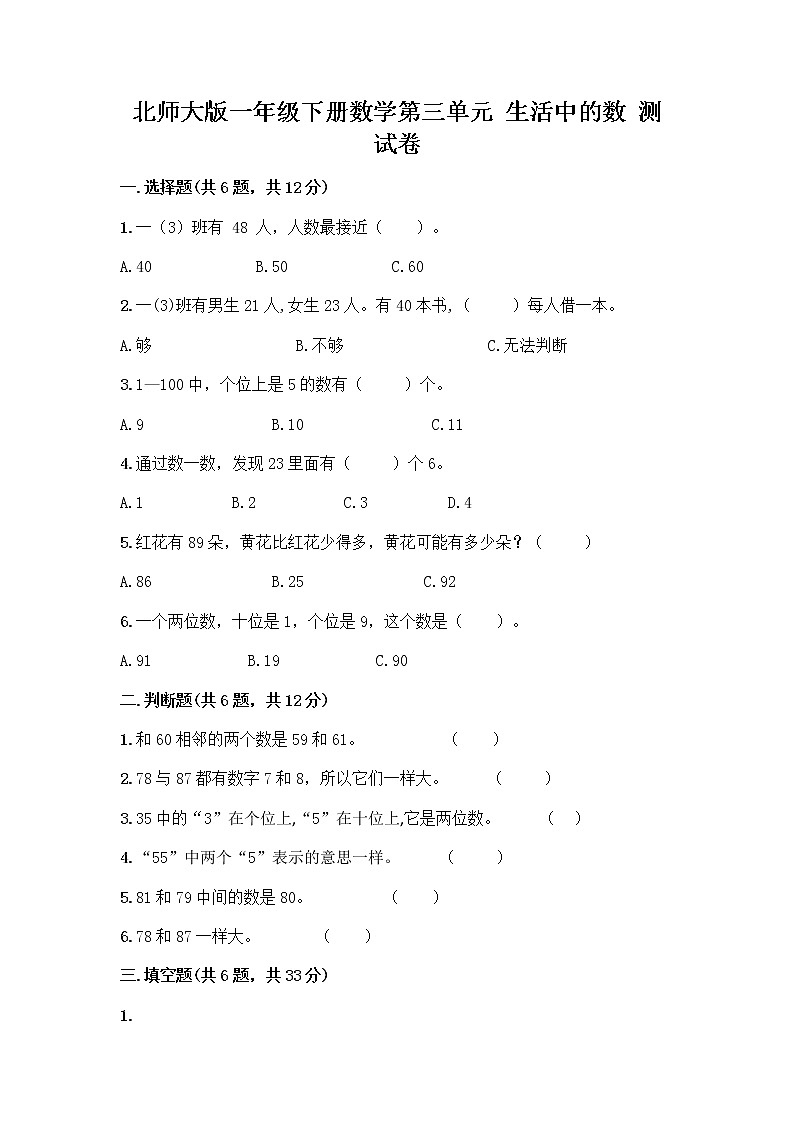 北师大版一年级下册数学第三单元 生活中的数 测试卷带答案【预热题】01