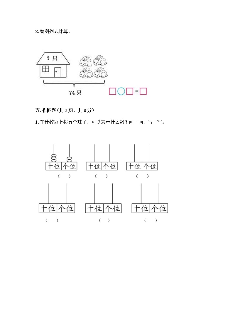 北师大版一年级下册数学第三单元 生活中的数 测试卷带答案【预热题】03