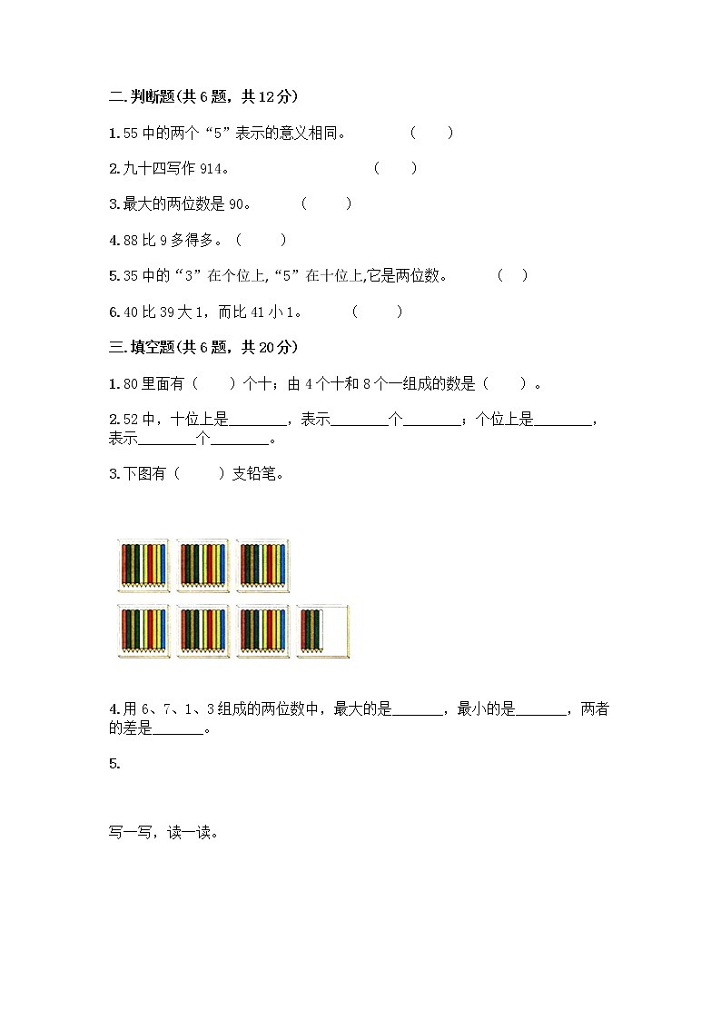 北师大版一年级下册数学第三单元 生活中的数 测试卷及答案【新】第2页