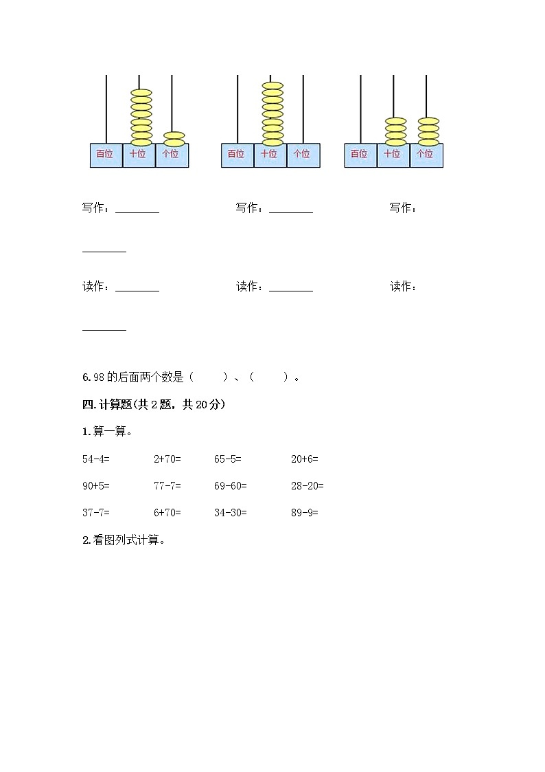 北师大版一年级下册数学第三单元 生活中的数 测试卷及答案【新】第3页