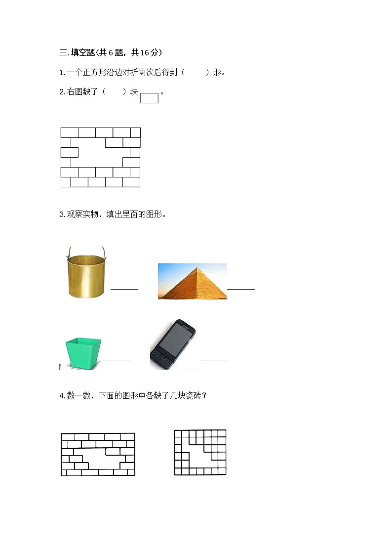 北师大版一年级下册数学第四单元 有趣的图形 测试卷带答案【实用】 (2)03