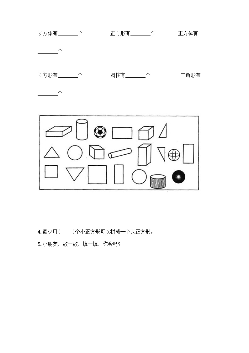 北师大版一年级下册数学第四单元 有趣的图形 测试卷及参考答案【综合题】 (3)03