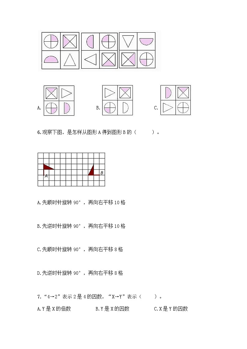 小学五年级下册人教版数学期末测试卷附答案(精练)第2页