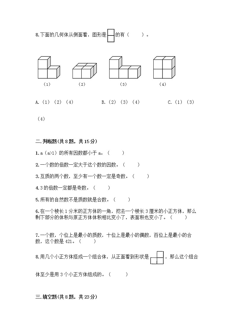 小学五年级下册人教版数学期末测试卷附答案(精练)第3页
