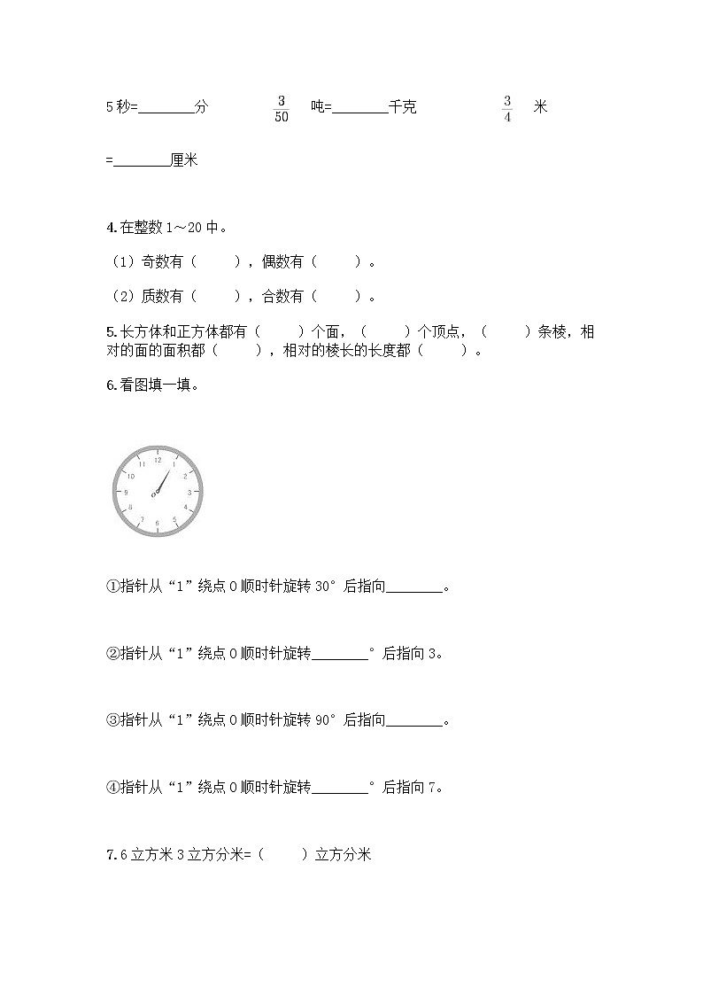 小学五年级下册人教版数学期末测试卷(轻巧夺冠)第3页