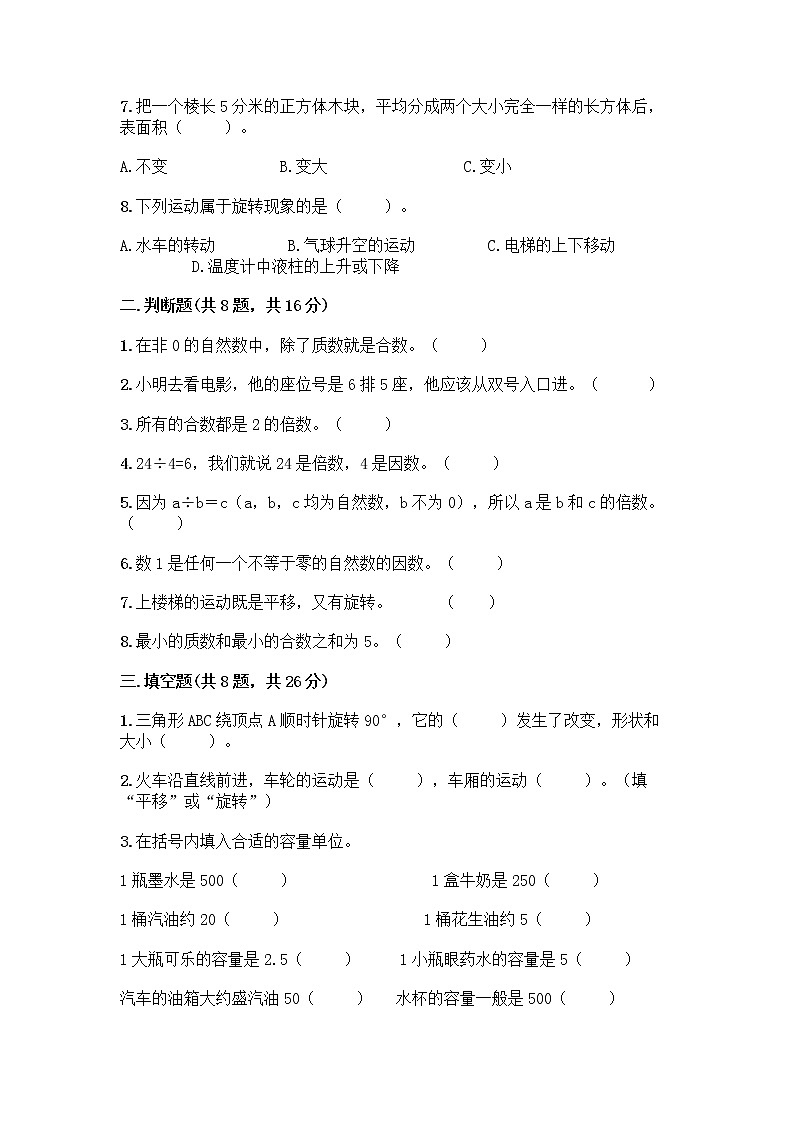 小學(xué)五年級(jí)下冊(cè)人教版數(shù)學(xué)期末測(cè)試卷附答案（突破訓(xùn)練） (3)第2頁(yè)