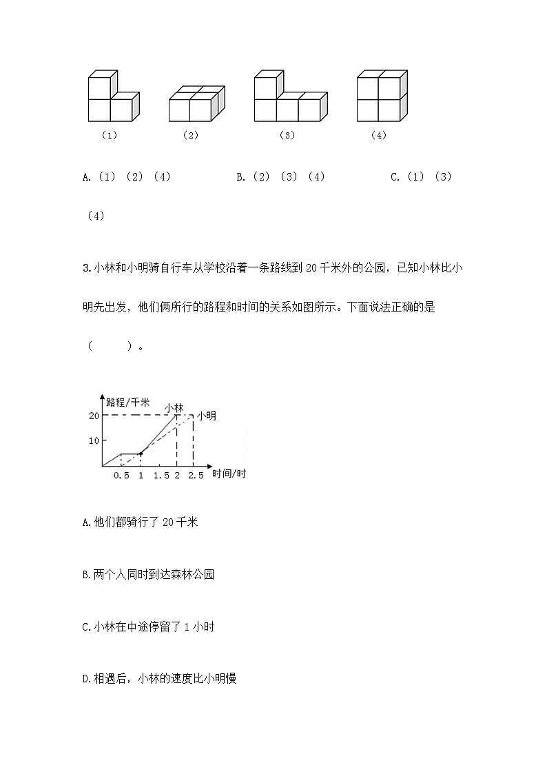小学五年级下册人教版数学期末测试卷及答案(有一套) (3)第2页