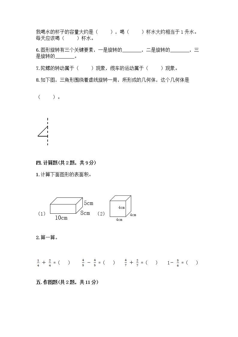 小学五年级下册人教版数学期末测试卷附答案（综合卷） (2)03